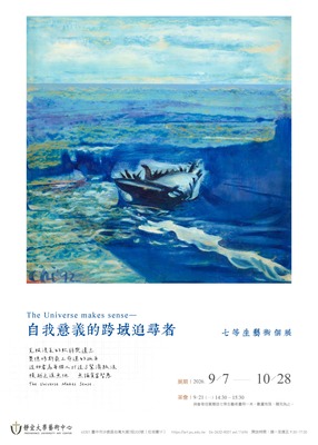 自我意義的跨域追尋者-七等生藝術個展圖片(另開新視窗)