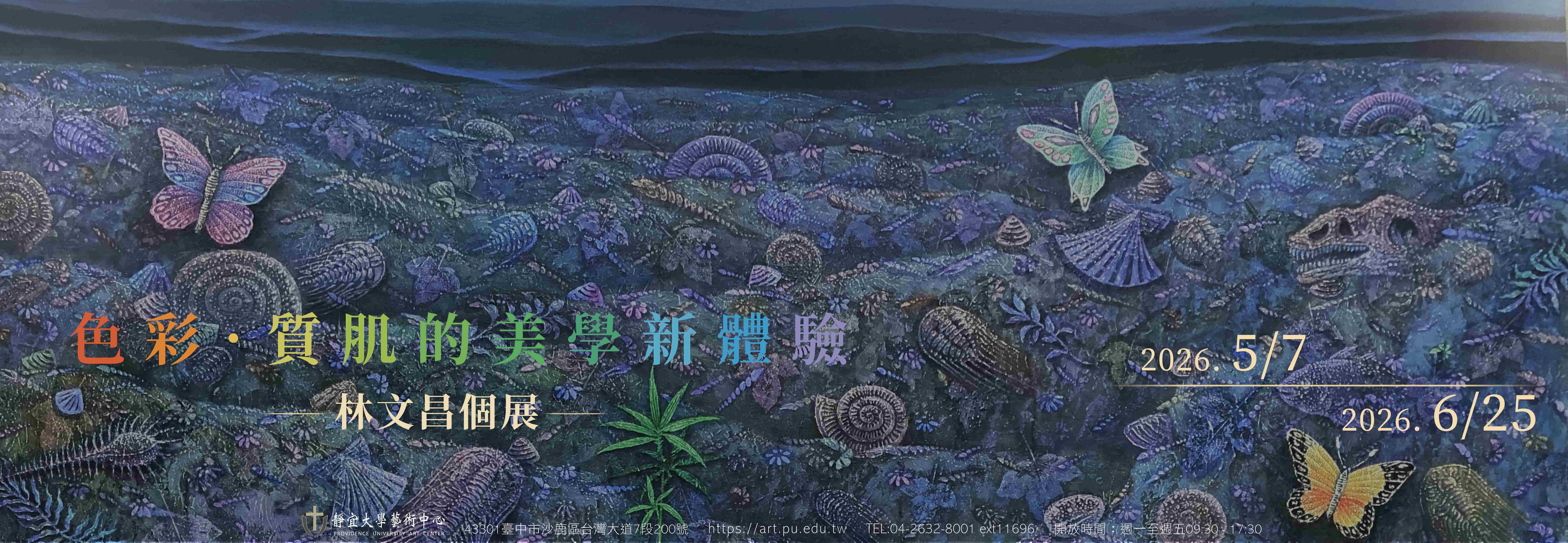 Link to 色彩．質肌的美學新體驗 —林文昌個展